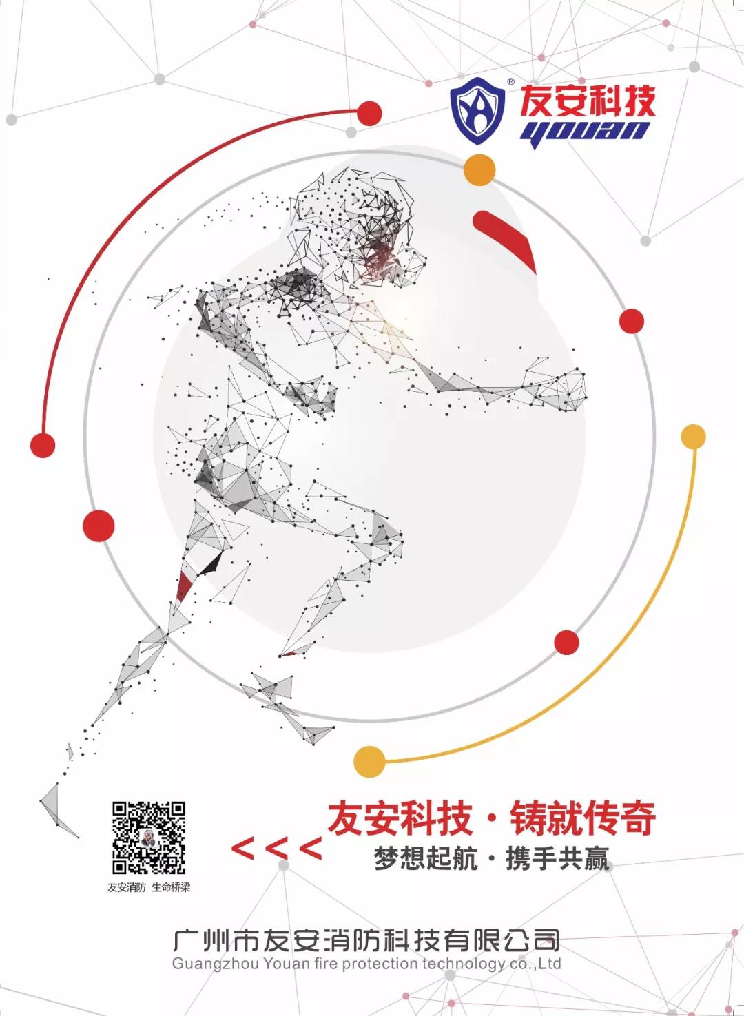 【畫(huà)冊(cè)】友安科技，鑄就傳奇；夢(mèng)想起航，攜手共贏(yíng)！