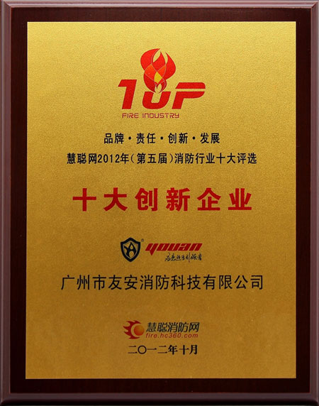 廣州友安消防：品牌背后承載的是品質(zhì)